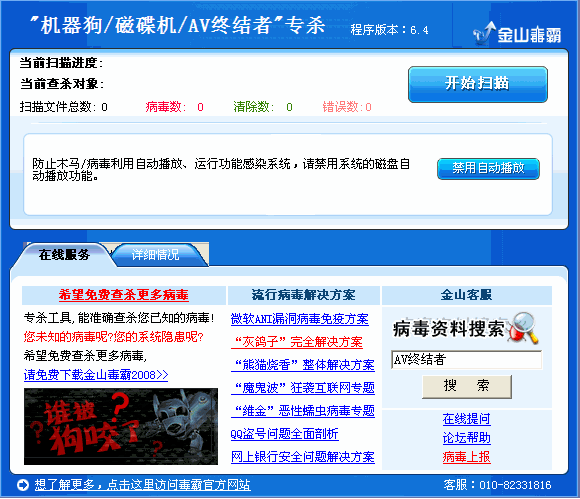 金山机器狗/磁碟机/AV终结者木马专杀工具 金山机器狗/磁碟机/AV终结者木马专杀工具