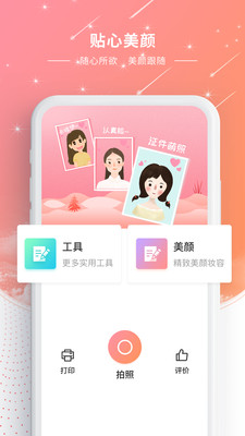 最完美证件照app