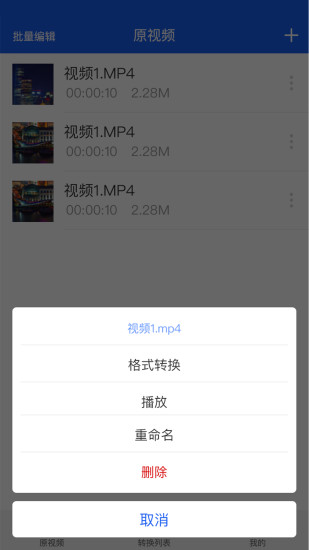 迅捷视频转换器app