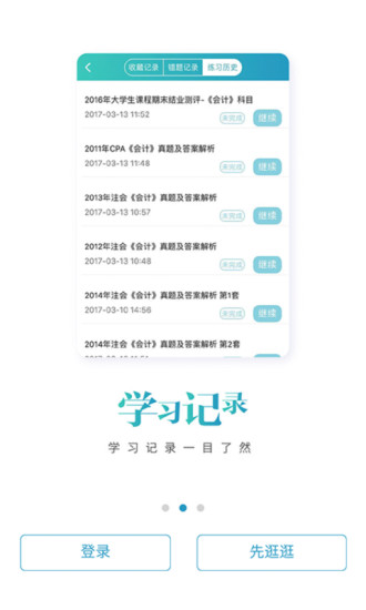 注册会计师必做题app 注册会计师必做题app