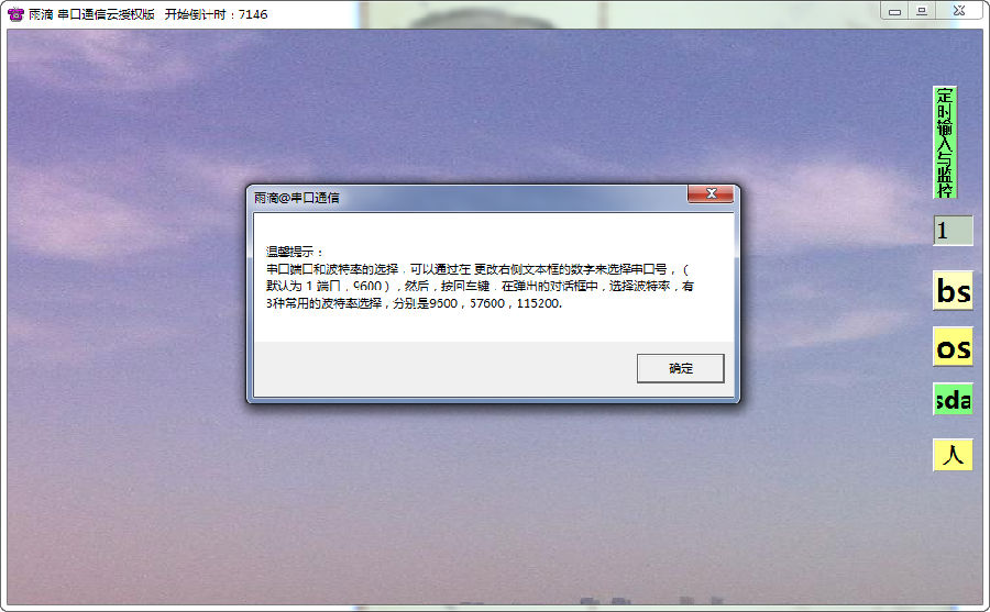 雨滴串口通信2020