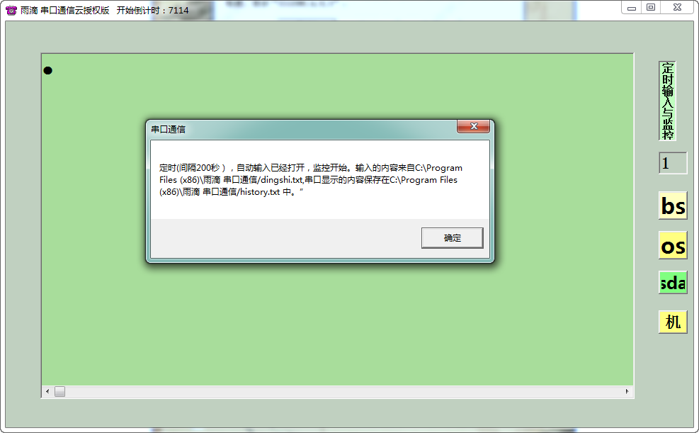 雨滴串口通信2020