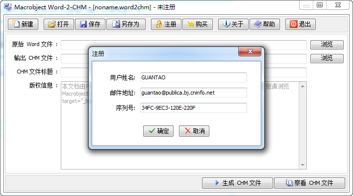 Word2CHM破解版 Word2CHM破解版