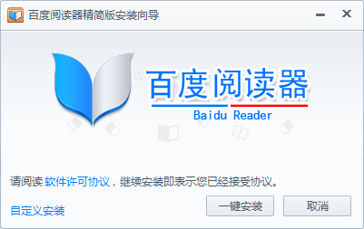 百度阅读器精简版 百度阅读器精简版