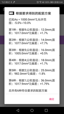 配筋助手手机版