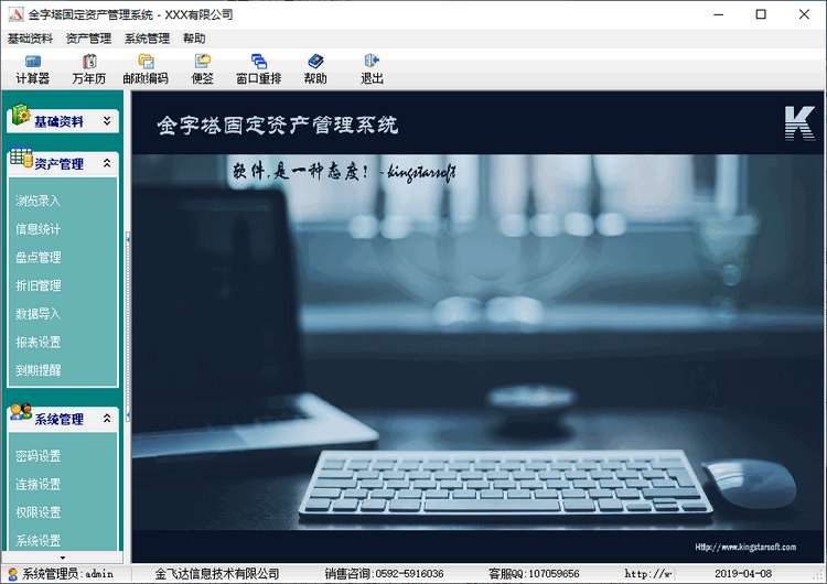 金金字塔固定资产管理