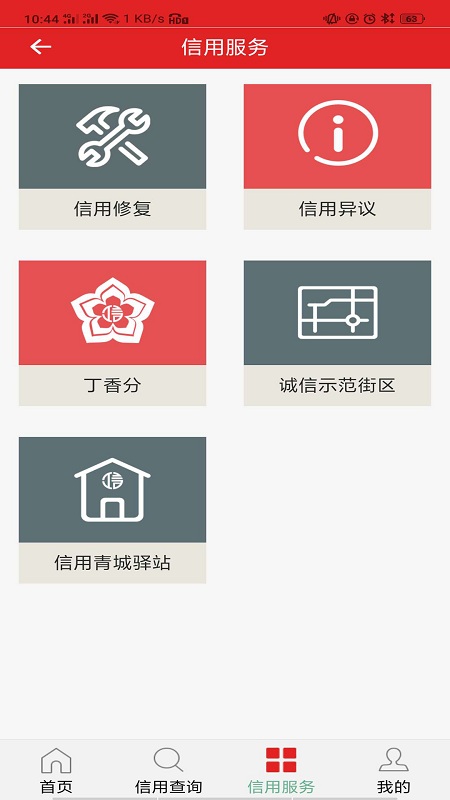 信用呼和浩特app 信用呼和浩特app