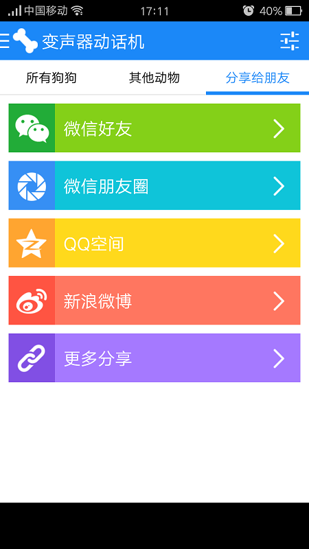 猫狗变声器app