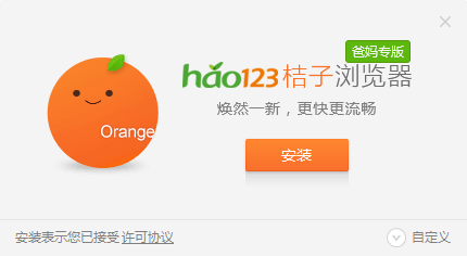 桔子浏览器爸妈版