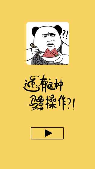 还有这种骚操作 还有这种骚操作