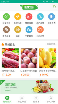 给力生鲜app