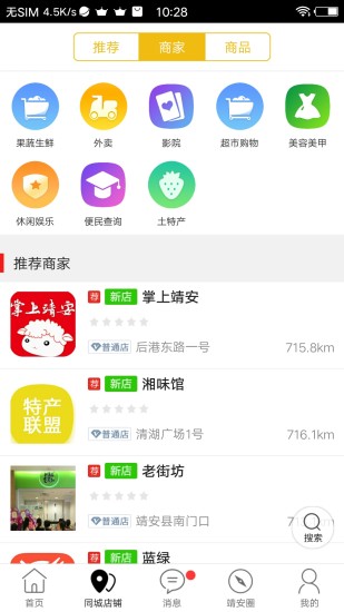 掌上靖安app