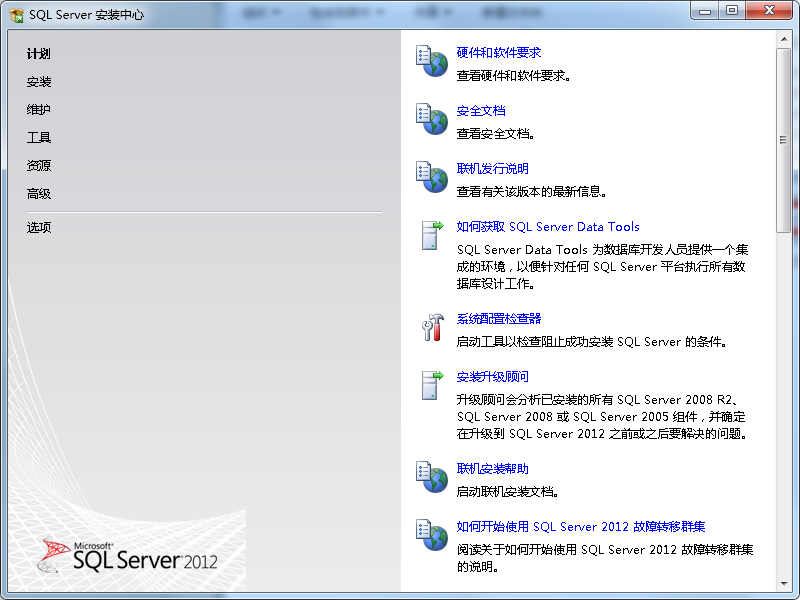 sqlserver2012企业版 sqlserver2012企业版