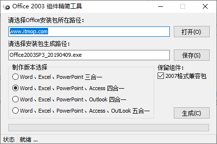 Office2003组件精简工具 Office2003组件精简工具