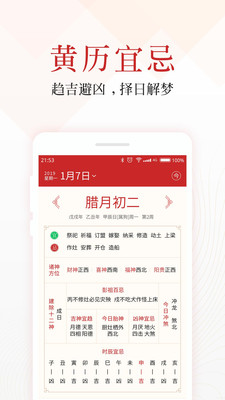 吉日万年历app
