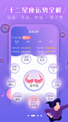 十二星座运势app
