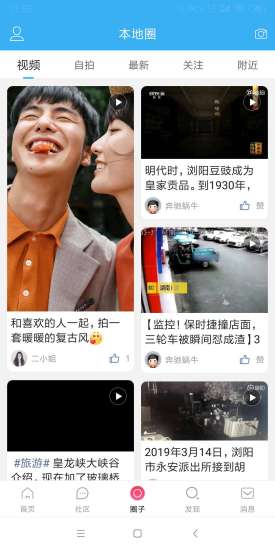 嗨浏阳 嗨浏阳app