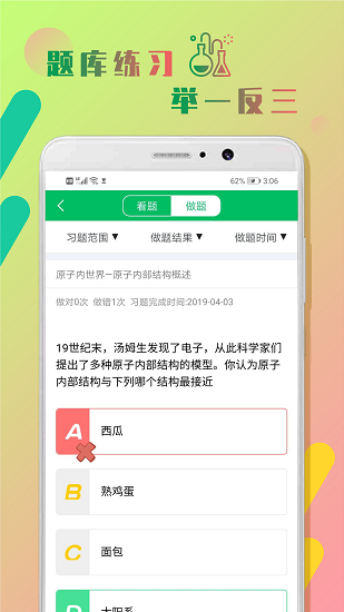初中化学作业帮app