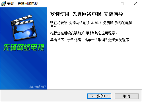 先锋网络电视