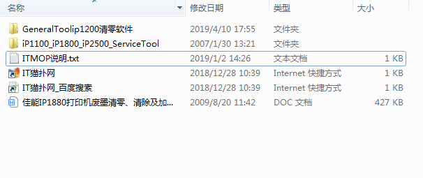 佳能ip1880清零软件