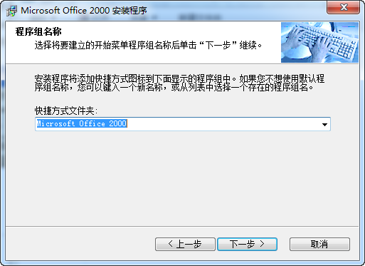Office 2000精简版 Office 2000精简版