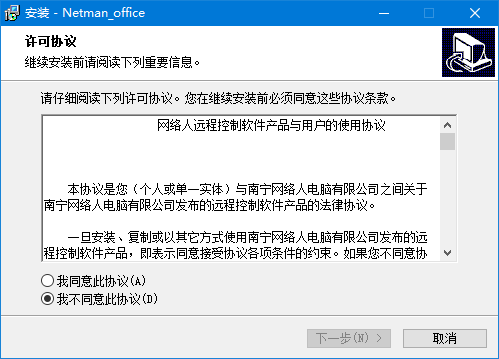 网络人软件
