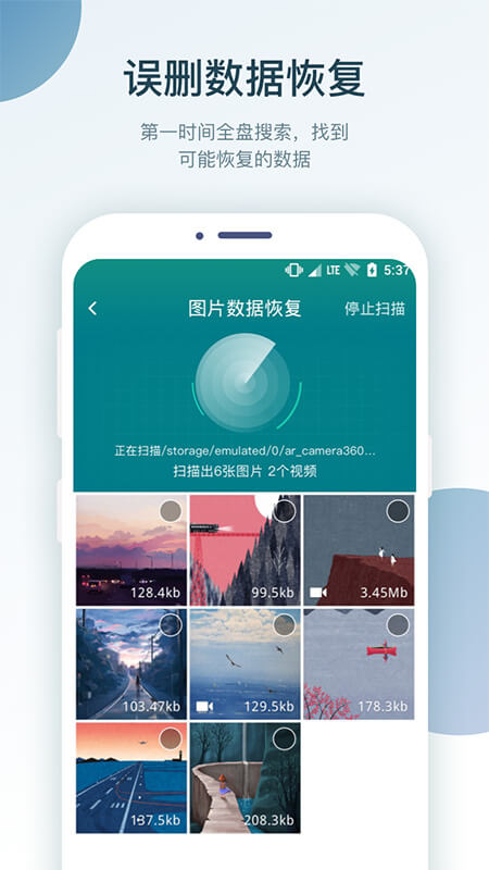 照片误删恢复大师app 照片误删恢复大师app