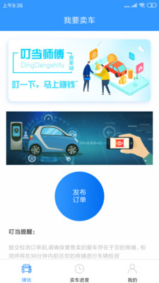 叮当看车app