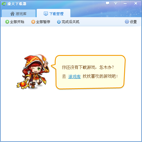 盛大下载器