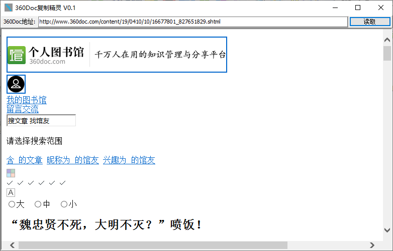 360Doc复制精灵