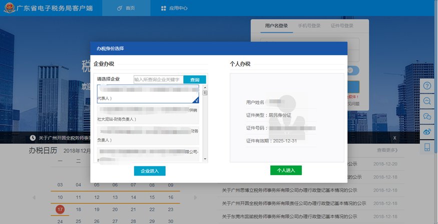 广东省电子税务局客户端