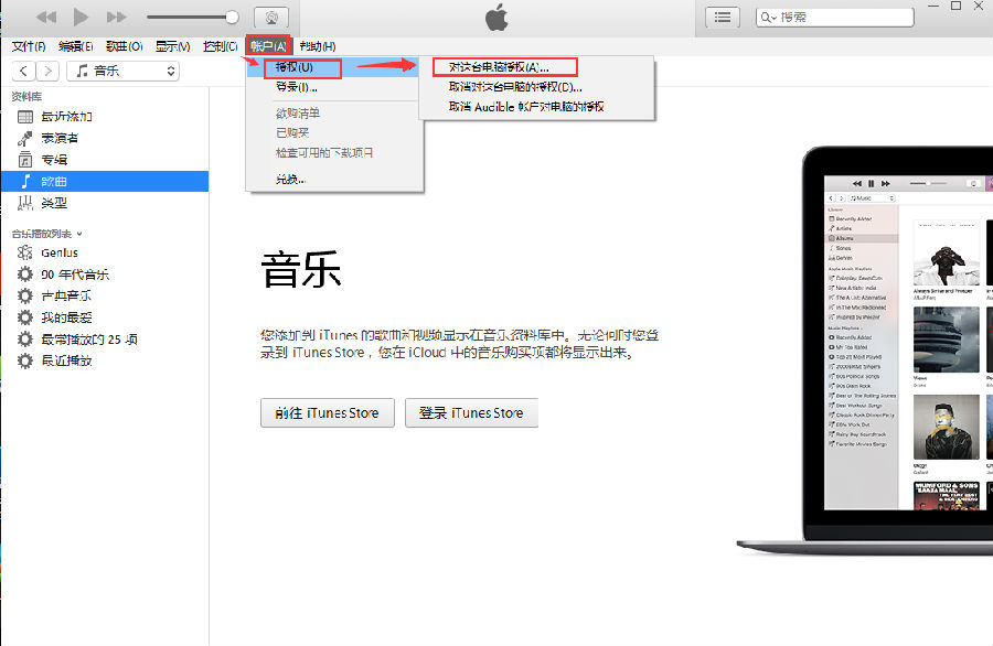 itunes32位电脑版