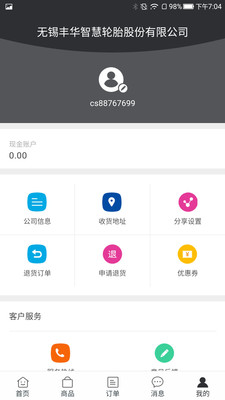 丰华轮胎app 丰华轮胎app