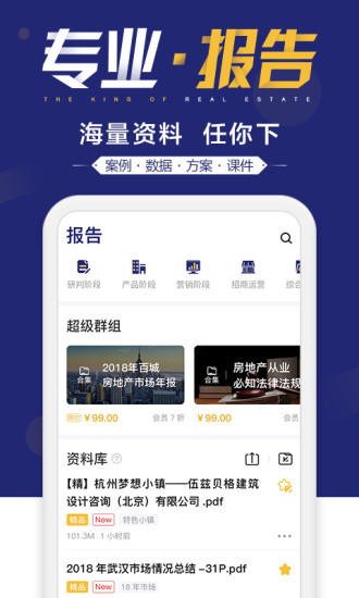 地产王者app