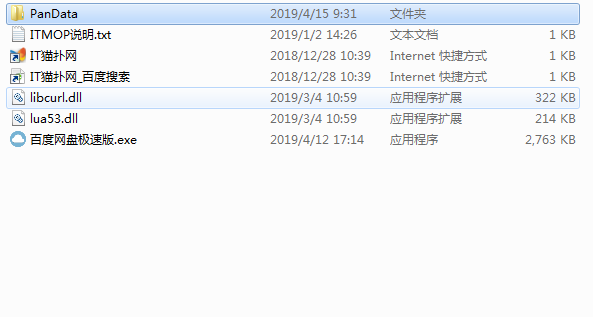 百度网盘极速版