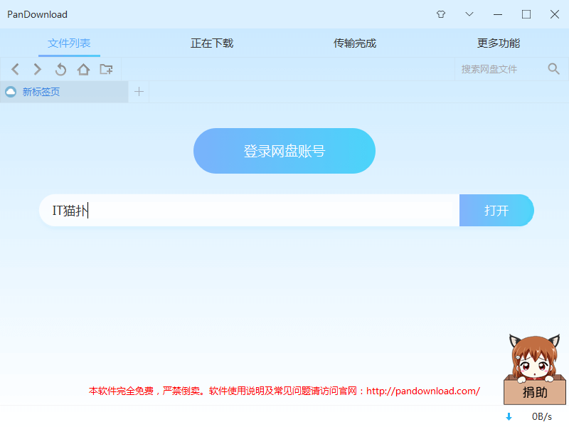 百度网盘极速版