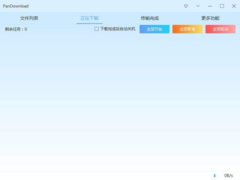 百度网盘极速版