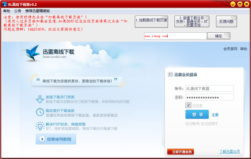迅雷离线下载器软件