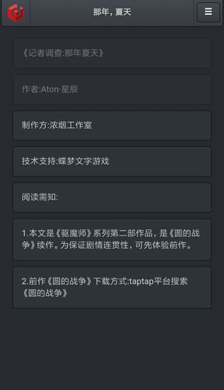 记者调查那年夏天