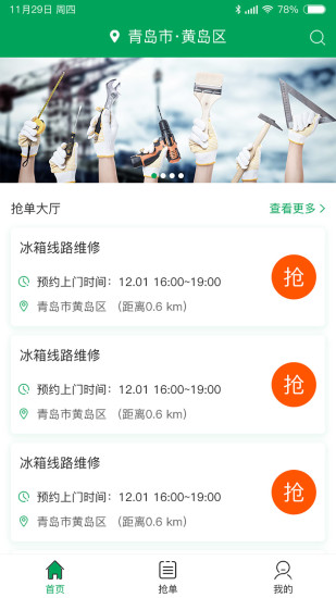 帮帮快修app 帮帮快修app
