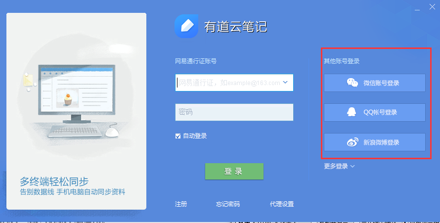 有道云笔记电脑版使用技巧