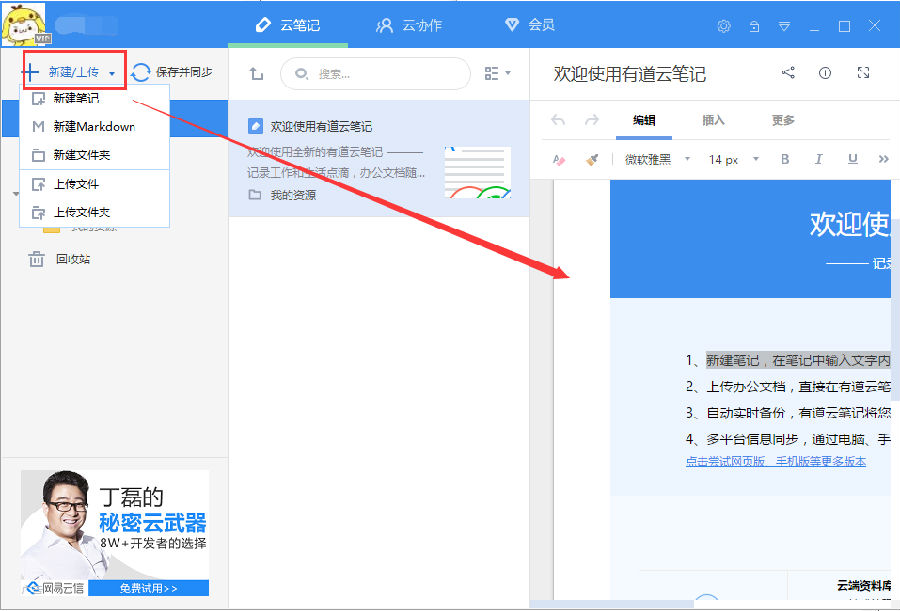 有道云笔记电脑版使用技巧