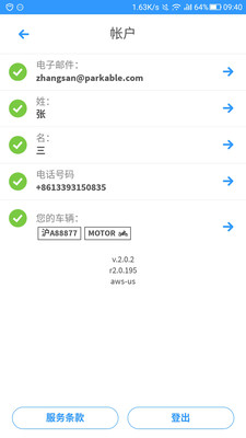 帕克泊app