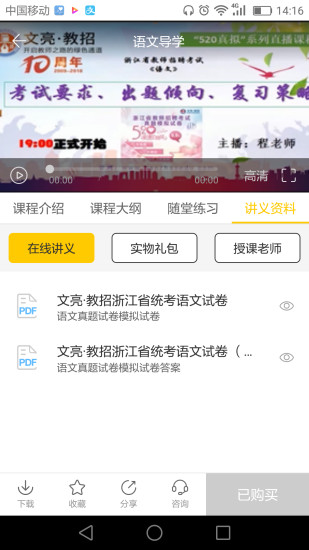 民师题库app