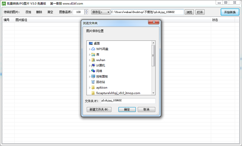 批量转换JPG图片 批量转换JPG图片