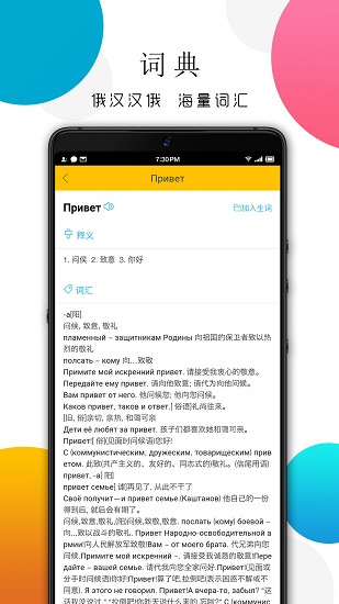 灵犀俄语词典app