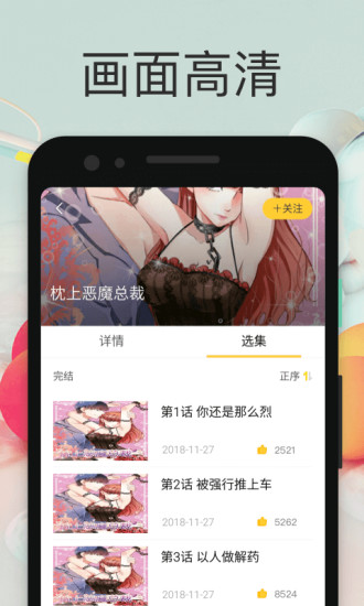 小鸡漫画 小鸡漫画app