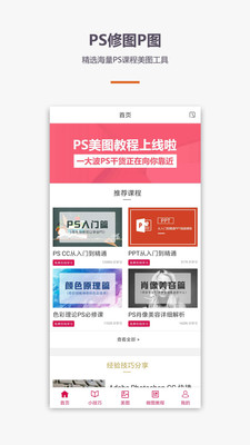 PS修图P图app