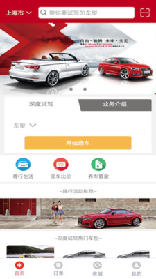用车无忧app