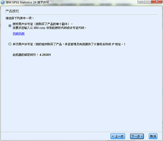 SPSS24.0破解补丁